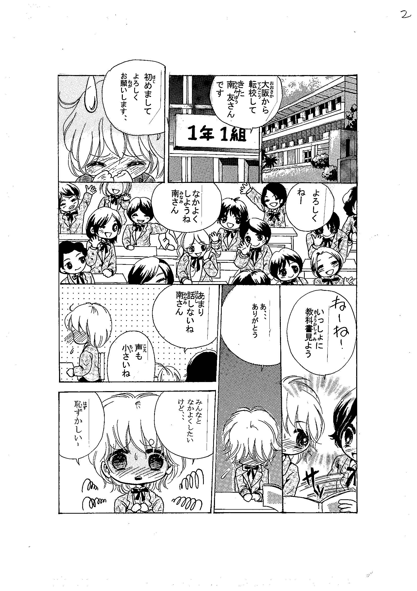 ランちゃん漫画02